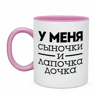 Доченька сыночек