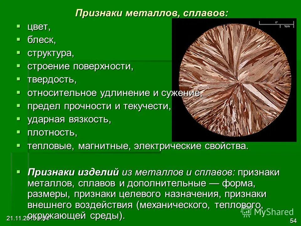 Внешние признаки металлов и сплавов это. Цветные металлы и сплавы свойства и применение. Классификация металлов по различным признакам химия. Сплавы металлов состав свойства применение. Внешние признаки металлов и сплавов это.