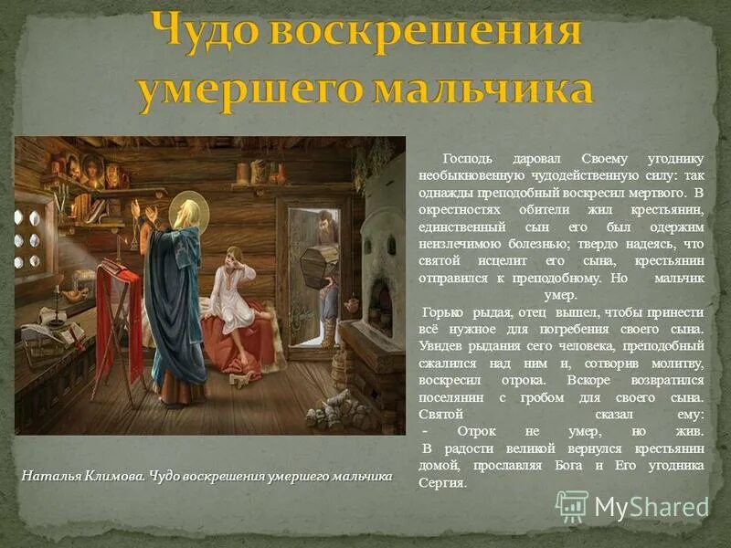 чикуньчиков с. воскрешение мальчика. житие сергия радонежского. воскрешение мальчика. воскрешение отрока сергием радонежским картина.