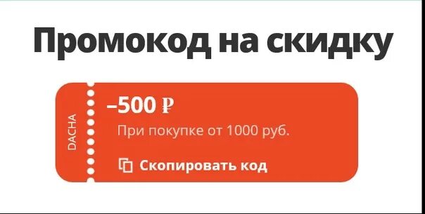 Промокод на 100. Промокод на скидку 100 руб. Промокод на 100% скидку!. Промокод 500. Промокоды на годовщину