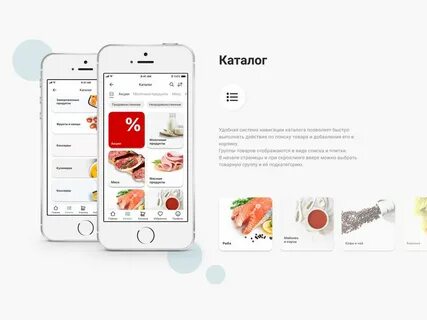 Приложение доставки продуктов на дом