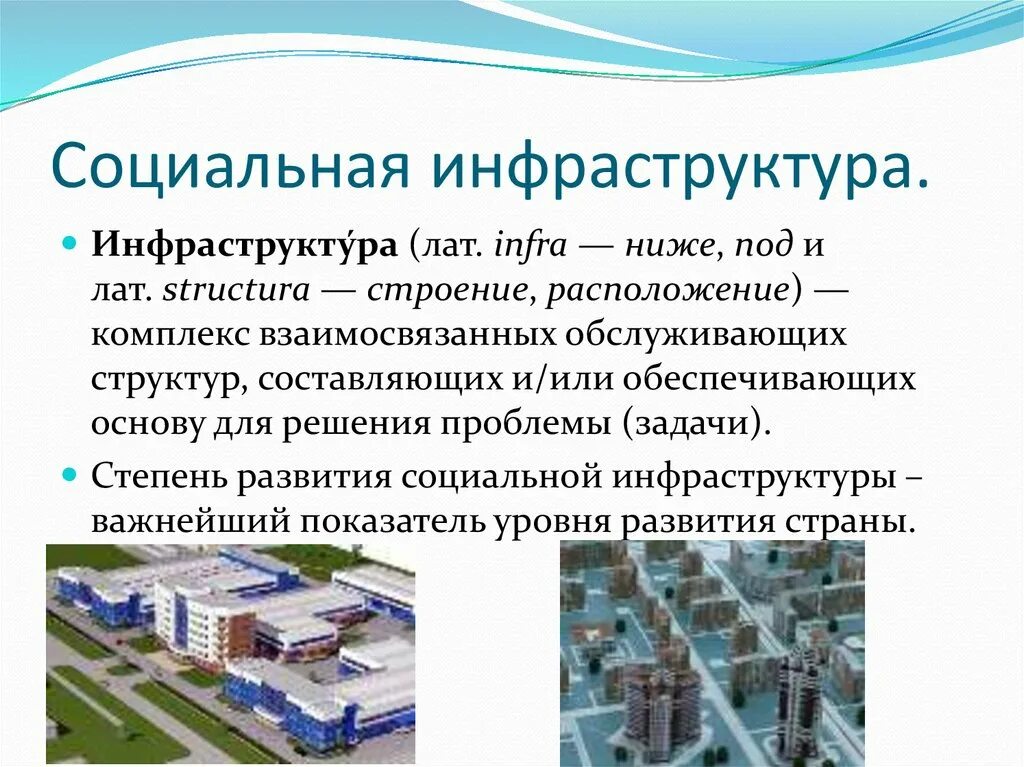 Гчп в социальной сфере. Расселение в отель. Программа строительства объектов социальной инфраструктуры. Социально значимые объекты. Ителма девелопмент зил.