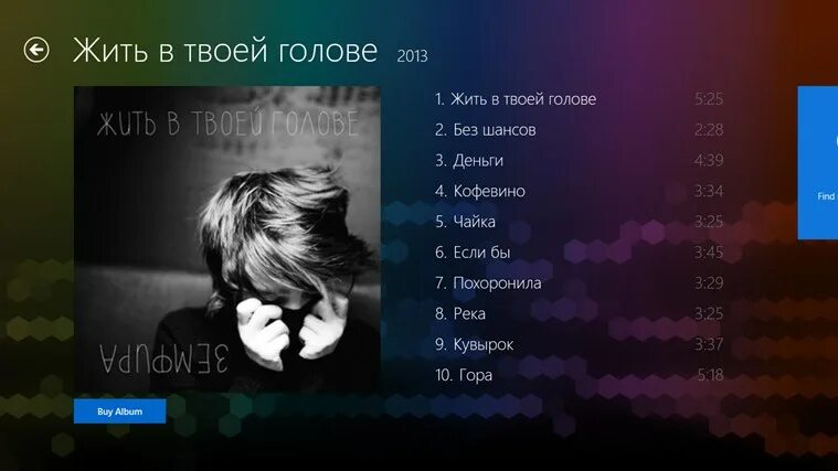 Жить в твоей голове взрослый. Жить в твоей голове.