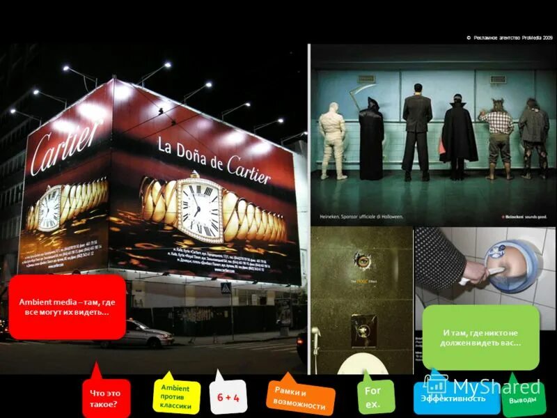 Эмбиент жанр. Эмбиент медиа примеры. Ambient это. Ambient techno. Ambient media наружная реклама.