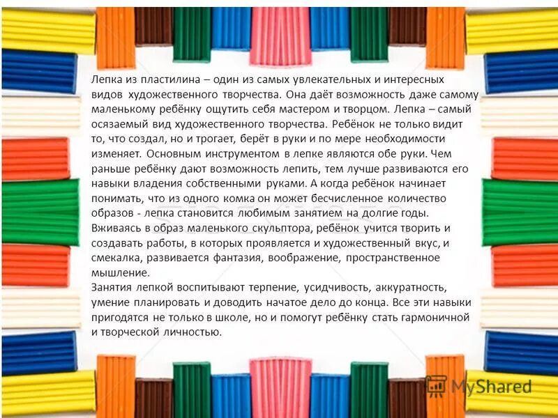 Я леплю из пластилина застенчив. Стих я леплю из пластилина. Реклама пластилина. Стих про пластилин. Стих я леплю из пластилина пластилин нежней.