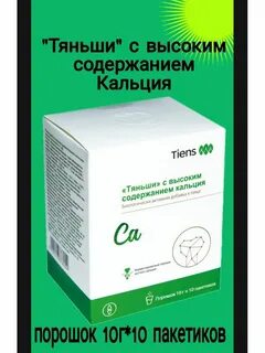 Детский кальций тяньши порошок
