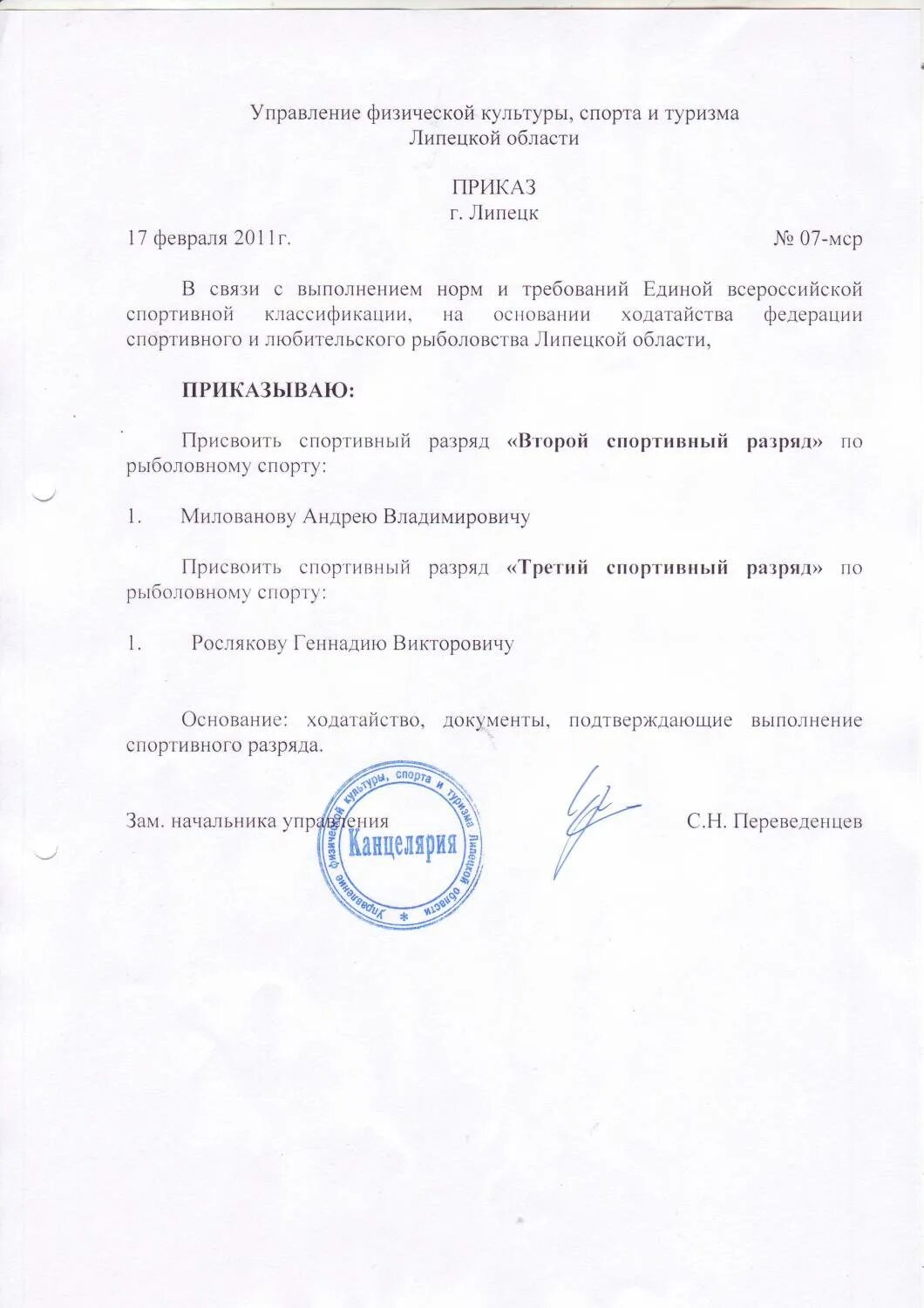 положение о присвоении спортивных разрядов. как написать ходатайство на присвоение спортивного разряда. положение о присвоении спортивных разрядов. представление на присвоение спортивного разряда. приказ о присвоении спортивных разрядов.