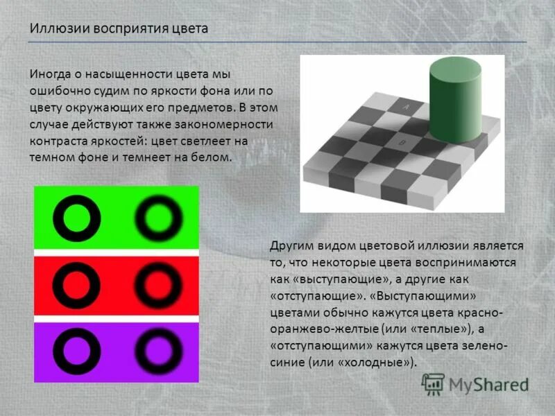 Относительное цвета. Иллюзия восприятия цвета. оптическая иллюзия восприятия цвета. иллюзия цветового контраста. обман на цветовое восприятие.