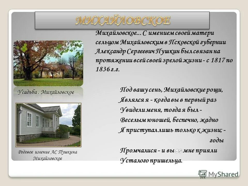 михайловское имение пушкина 1824. михайловское родовое имение семьи. михайловское родовое имение пушкина изложение огэ. текст изложения михайловское родное имение семьи пушкиных. михайловское родовое имение пушкина текст изложения.