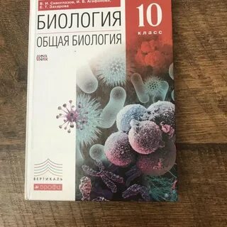 Якласс биология 10 класс