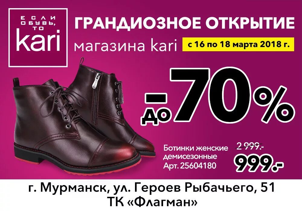 Купить обувь магазин кари. Скидки на обувь. Скидки на обувь в магазинах. Скидки и акции на обувь. Акции в кари обувь.