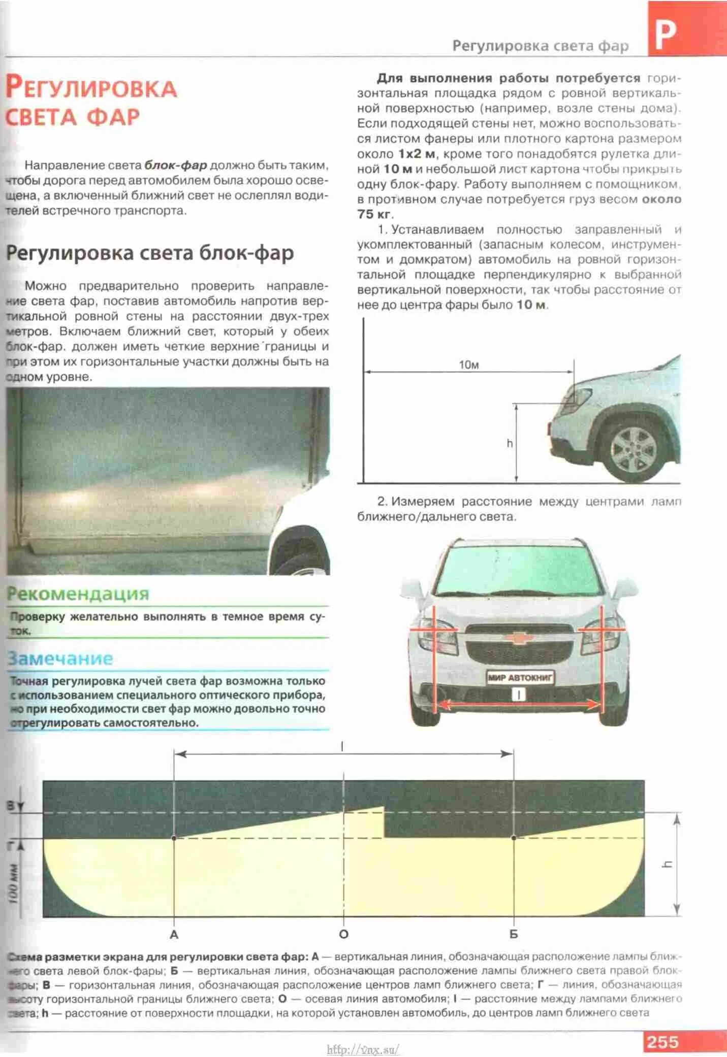 Правильная регулировка фар ваз 2114. Таблица регулировки фар легкового автомобиля параметры. Регулировка света фар на ниве 2121. Выставить фары ближнего света. Регулировка фар ваз 2112 бош.