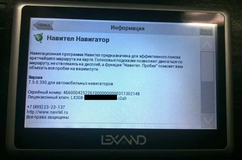 Навител без ключа. Navitel Navigator v11.10.211. Обновление навигатора. Ключ активации Навител навигатор. Ключ Навител для андроид.