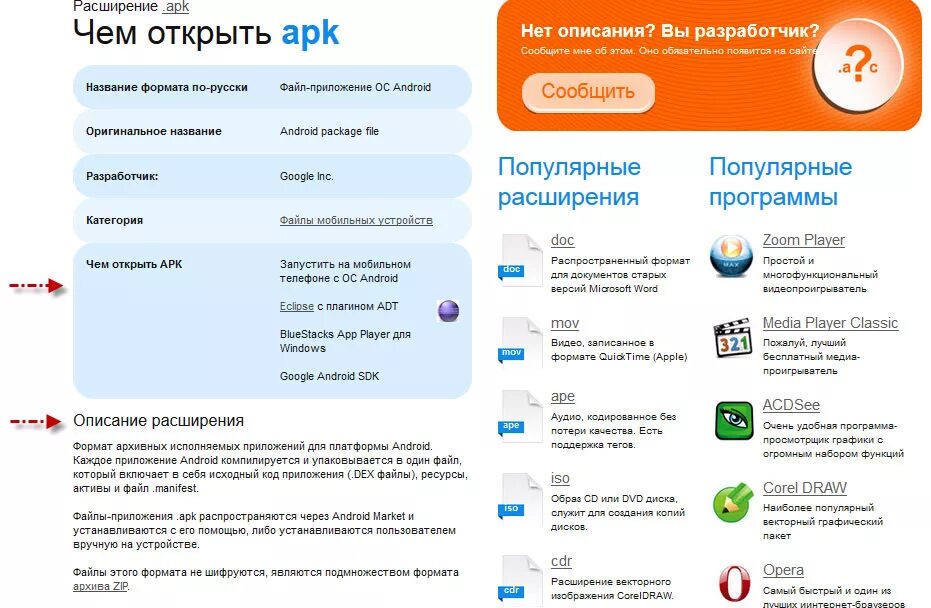 Приложение для открытия АПК файлов. Как открыть файл APK. APK файлы как открыть на компьютере. Как открыть файлы АРК.