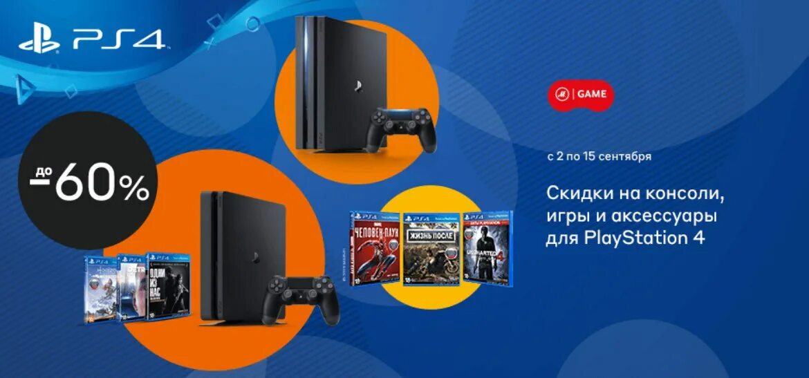 Ps4 скидки