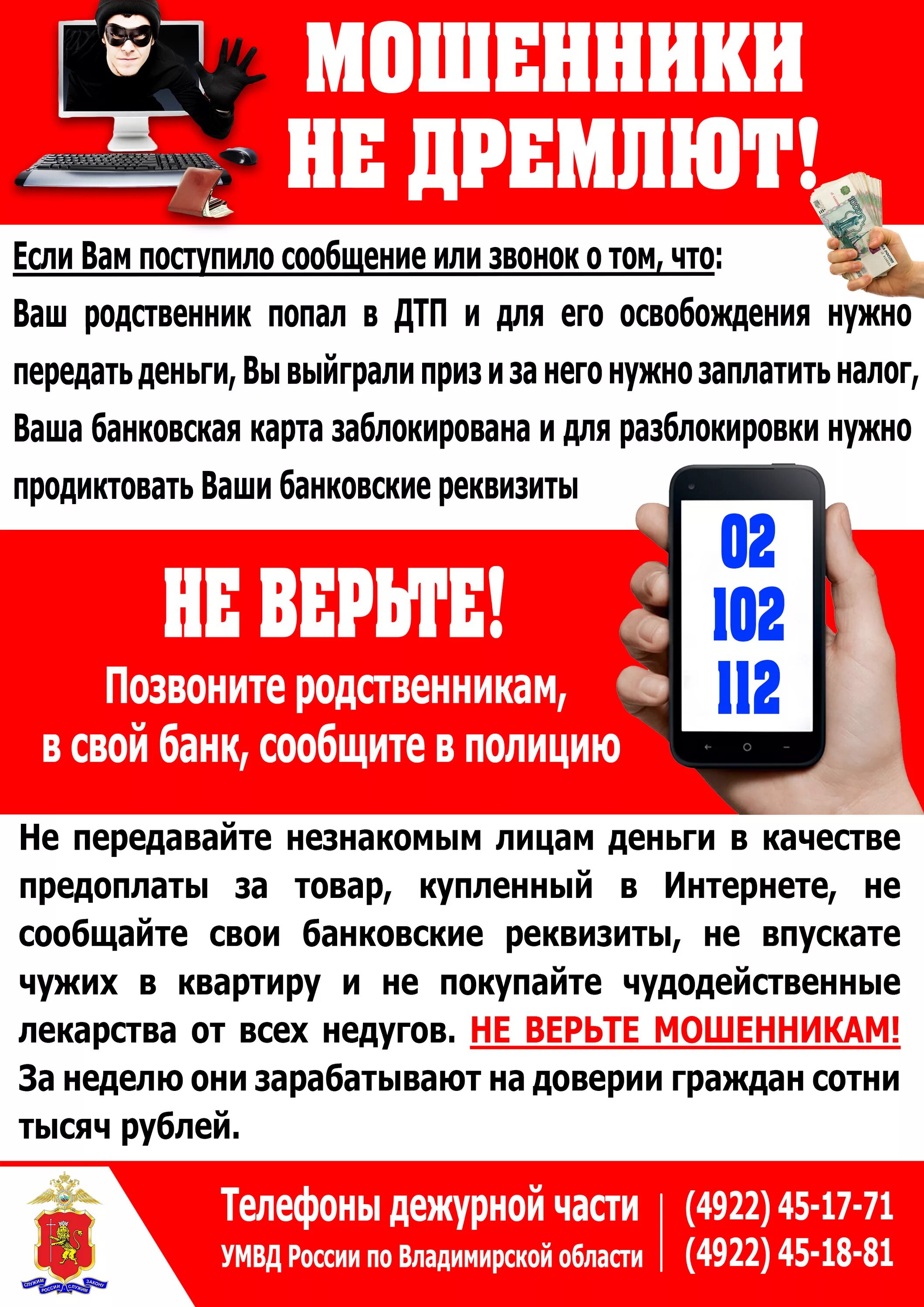 осторожно мошенники. телефонные мошенники. обманули мошенники. осторожно мошенники памятка. мошенничество верю не верю.