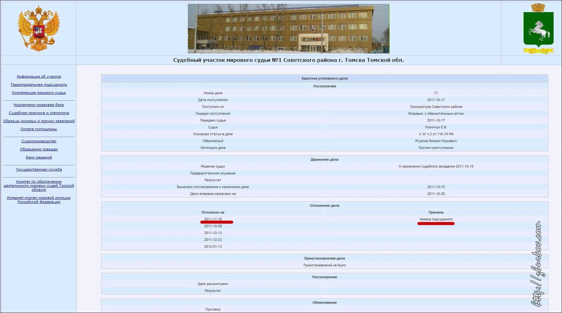 Сайт мировые судьи 4 участок. Смирнова 9 Томск мировой суд. Мирового суда. Мировой судья фамилия. Мировой суд судебного участка 1 советского судебного района г Томска.