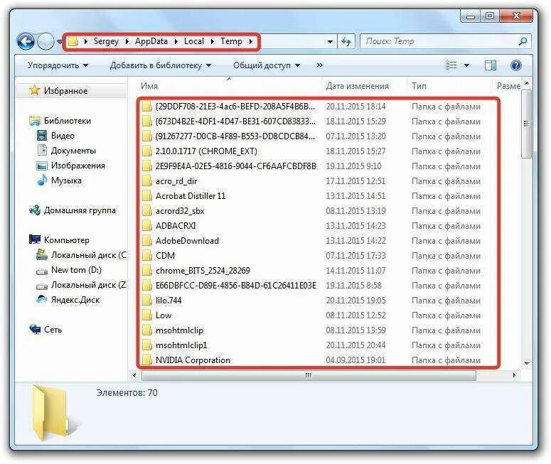 Temp можно ли очистить. Папка темп в виндовс 7. Временный файлы в виндовс 7. Файлы в папке Temp. Папка с ненужными файлами на компе.