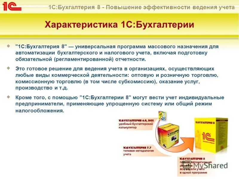 Функционал программы 1с Бухгалтерия. 1с:предприятие программы бухгалтерского учёта. Программа с1 бухгалтерский учет. 1с Бухгалтерия программы бухгалтерского учёта.