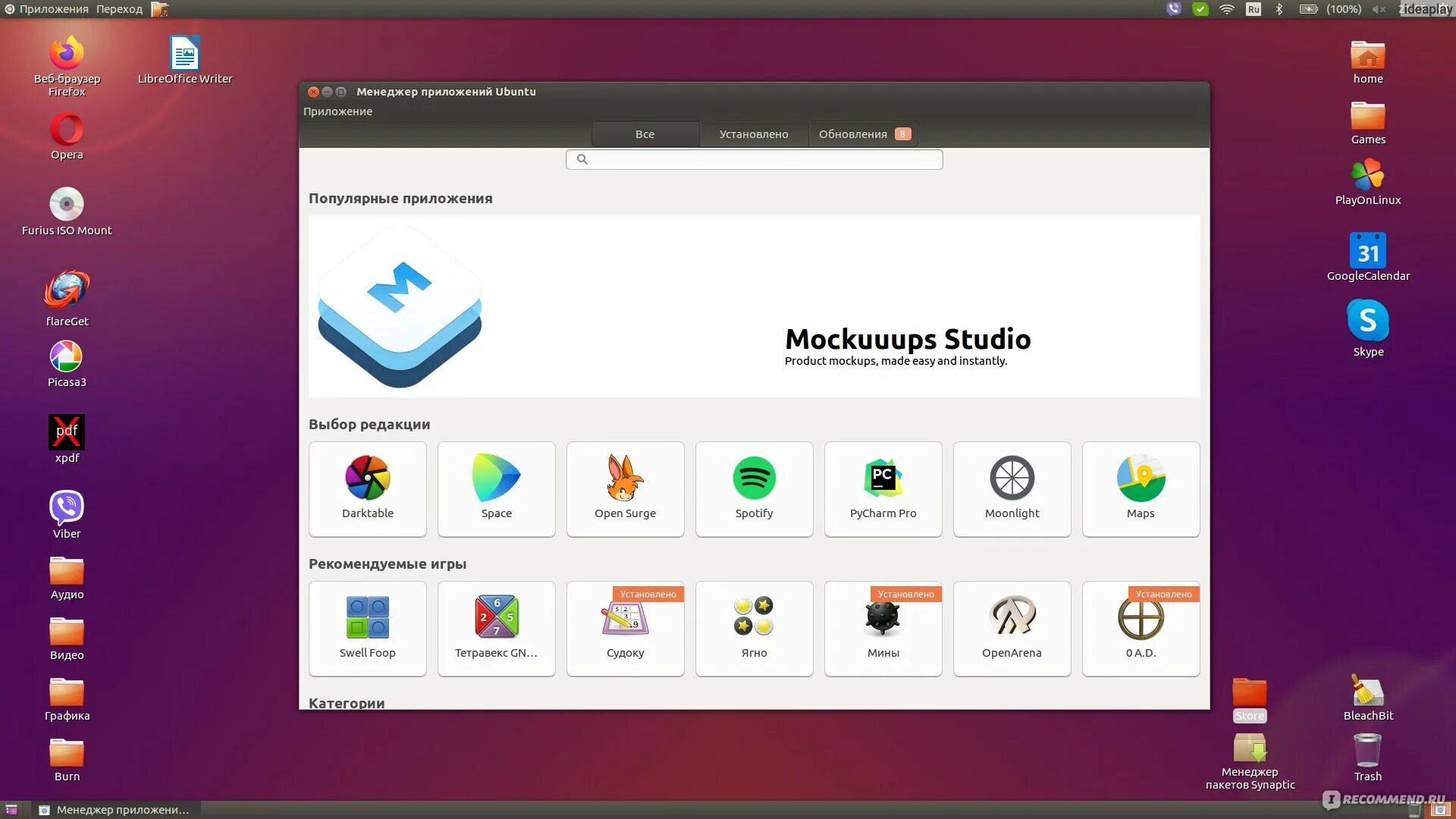 Ubuntu apps. Магазин приложений линукс. Магазин приложений Linux. Убунту магазин приложений. Linux Ubuntu магазин приложений.