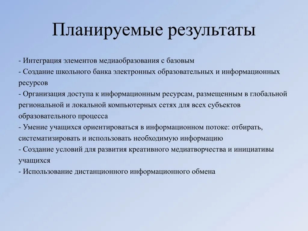 Цели проекта и планируемые результаты. Планируемые Результаты проекта. Планируемый результат проекта пример. Планируемые Результаты примеры. Планируемые Результаты проекта как написать.