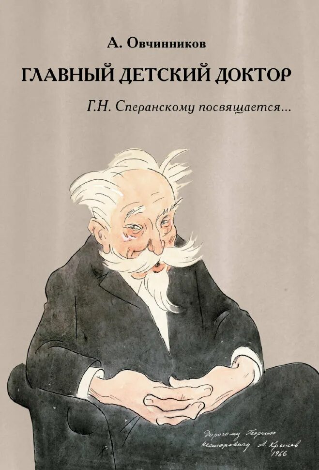 Справочник врача педиатра. Нетревожный подход к ребенку. Профессия врач окулист. Педиатр написавший книгу. Книги о медиках детские.