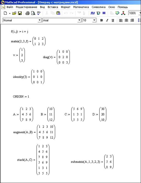 Mathcad матрица в матрице. Матрица из матриц маткад. Mathcad матрица а-1. Как ввести матричные вычисления в Mathcad.
