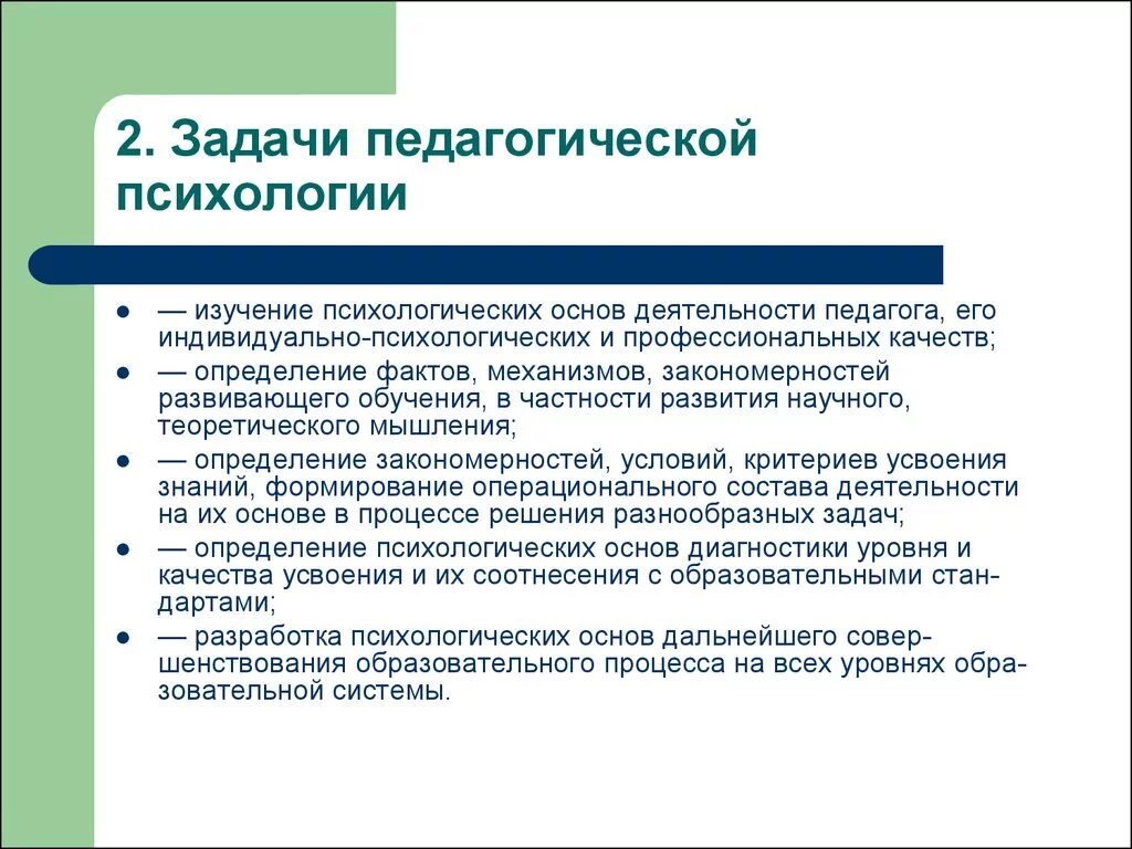 Предмет и структура педагогической психологии кратко. Задачи педагогической психологии науки. Задачи психологии педагогической деятельности. Психолого-педагогические задачи. Деятельность психология кратко