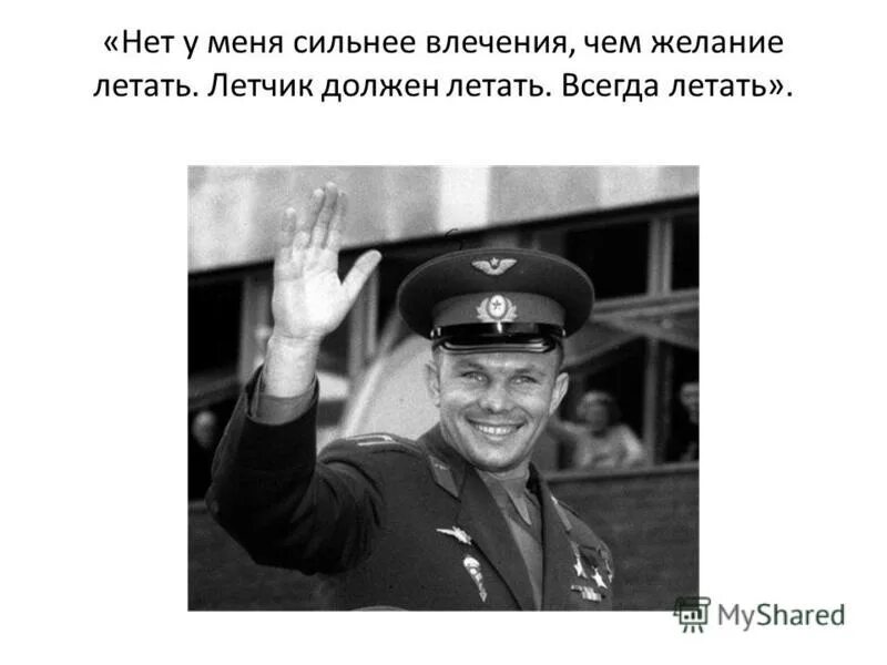 каким должен быть летчик. каким должен быть летчик. шлем пилота миг 31. презентация на тему профессия летчик. пилот самолета.