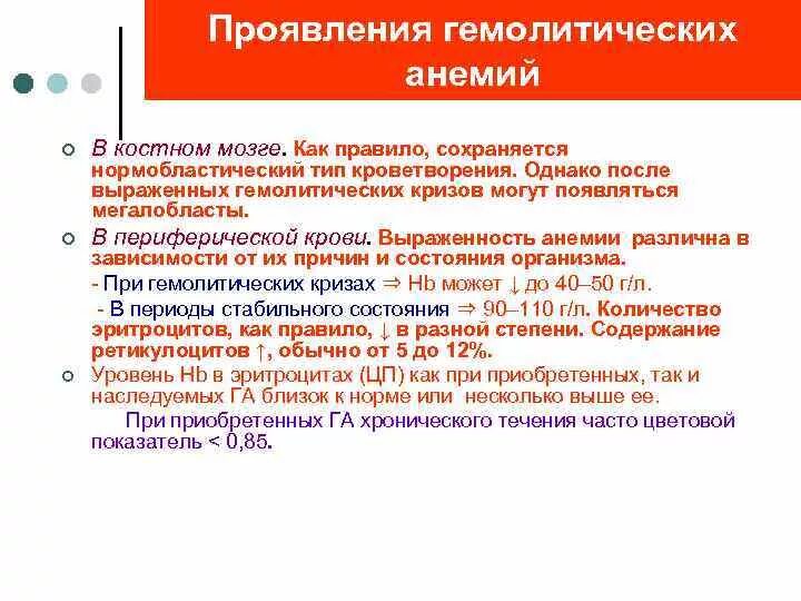 Анемия гемолитического типа. Картина крови при приобретенной гемолитической анемии. Гематологические показатели при гемолитической анемии. Лабораторные признаки гемолитической анемии. Изменения в крови при гемолитической анемии.