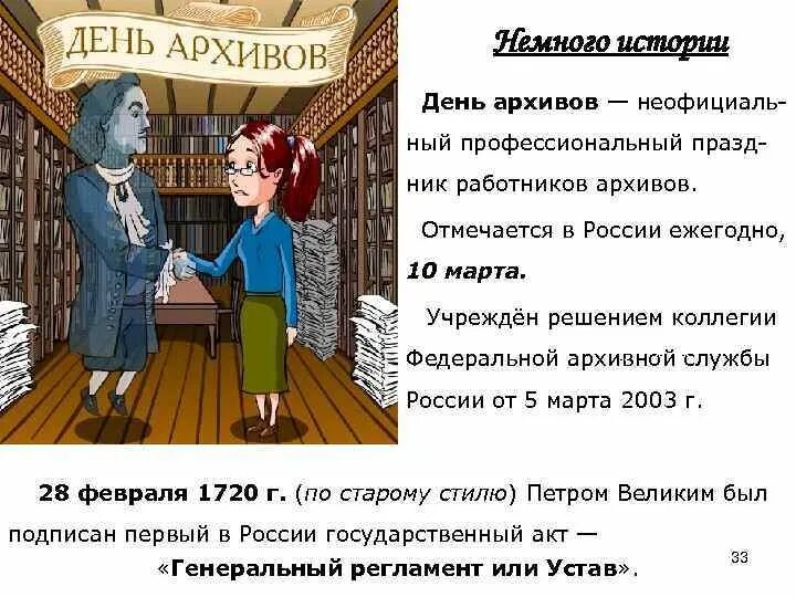 День архивов 2024 год. С днем архивов открытка. Поздравить с днем архива. День работника архива. Поздравление с днем архивного работника.