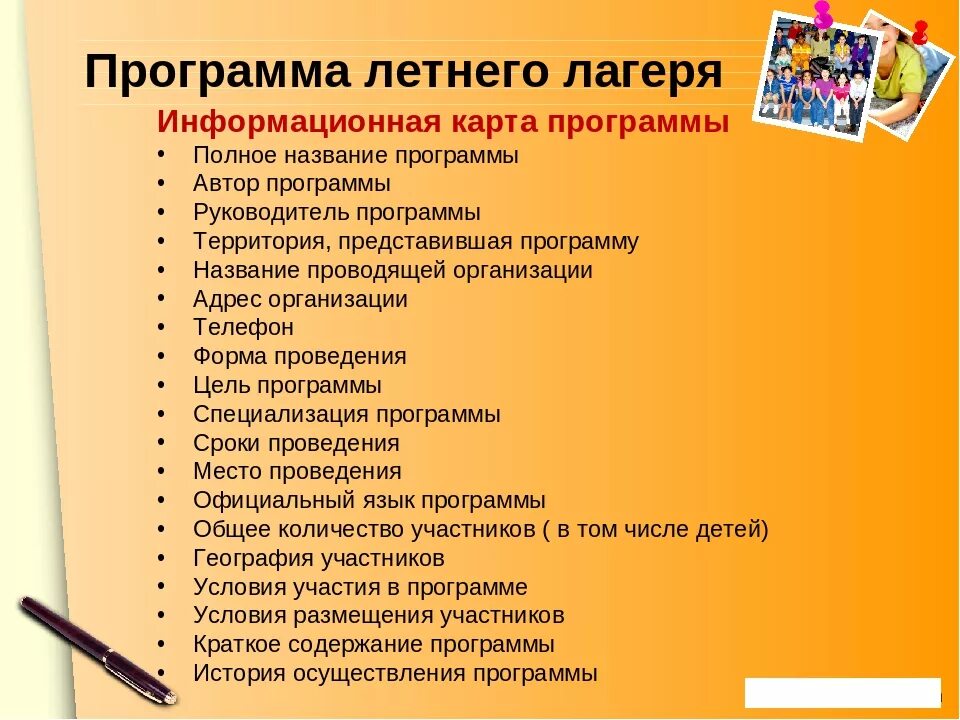 Направление программы лагеря. Программа летнего лагеря. направления программы в детском лагере. название программы летнего лагеря. тема программы в летнем лагере.