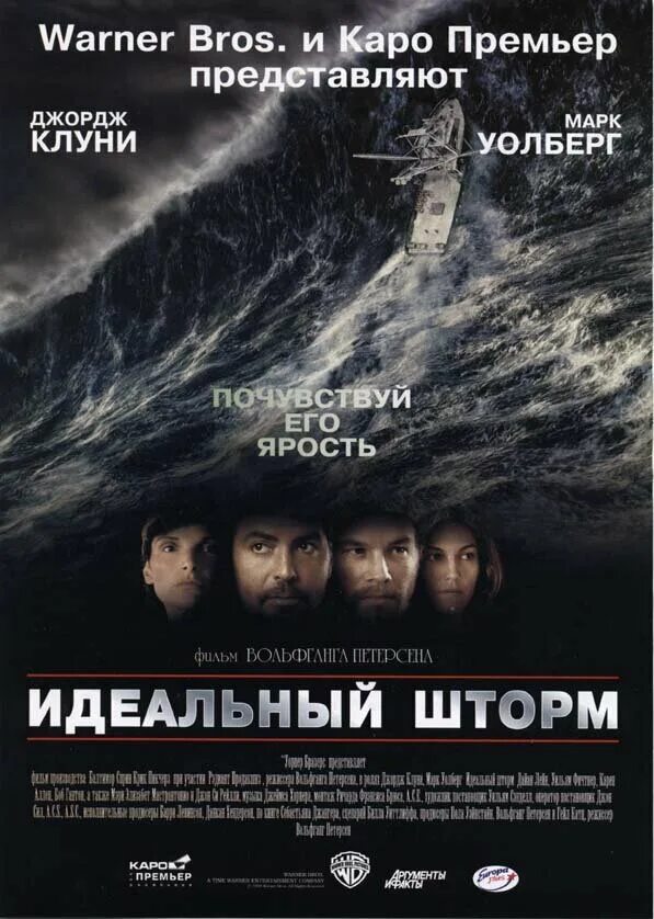 шторм" (the storm) автора клайва касслера. идеальный шторм фильм катастрофа 2000 г. постер к фильму идеальный шторм. идеальный шторм фильм 2000. постер к фильму идеальный шторм.