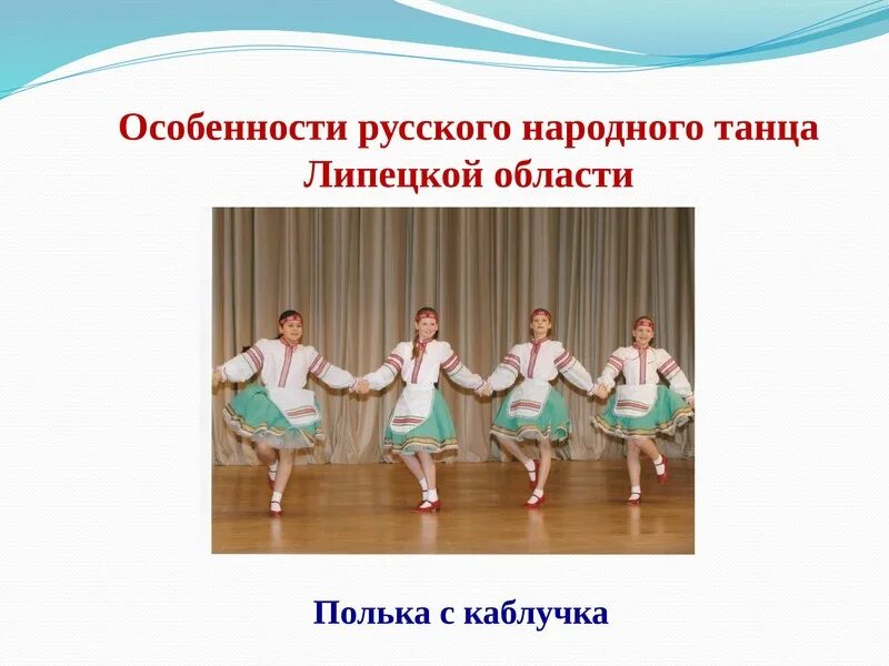 Слова для танца народного. Особенности русского народного танца. Народно-характерный танец. Классификация русских народных танцев. Русско народный танец особенности.