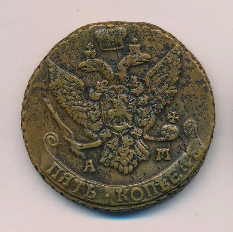 5 Копеек 1794 ам перечекан. Монета 1794 Испания. Дворец на монете фото 1794. Русская монета 1794 года цена-.