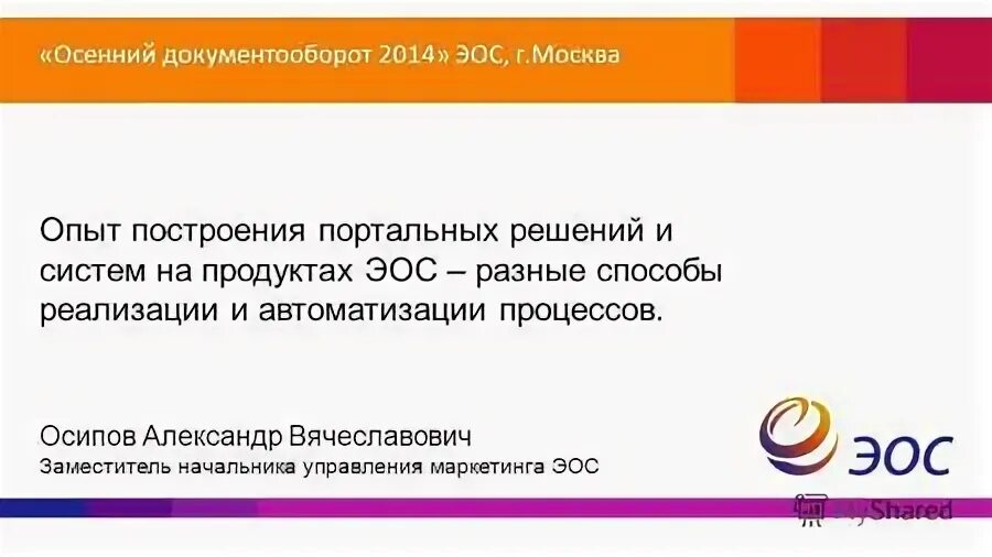Станкин. Эос документооборот. Егорьевский технологический институт. Проректор станкина. Эос документооборот.