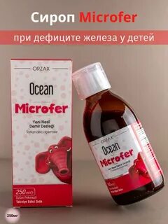 Сироп железо отзывы