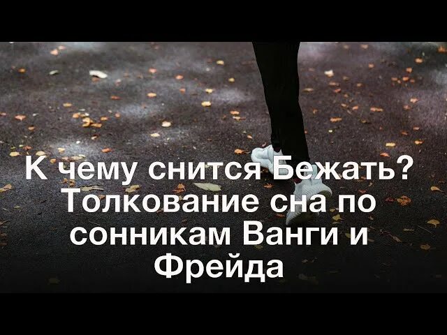 Убегать Во Сне Голым