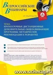 Краткосрочная дополнительная общеразвивающая программа