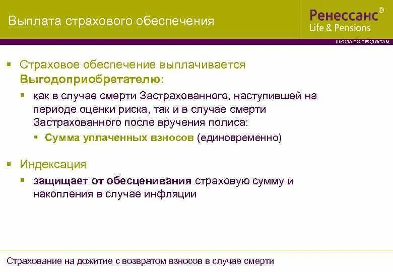 Что значит страховые выплаты. Выплата страхового обеспечения. Страховое возмещение и обеспечение. Выплата страхового возмещения. Страховое обеспечение выплачивается.