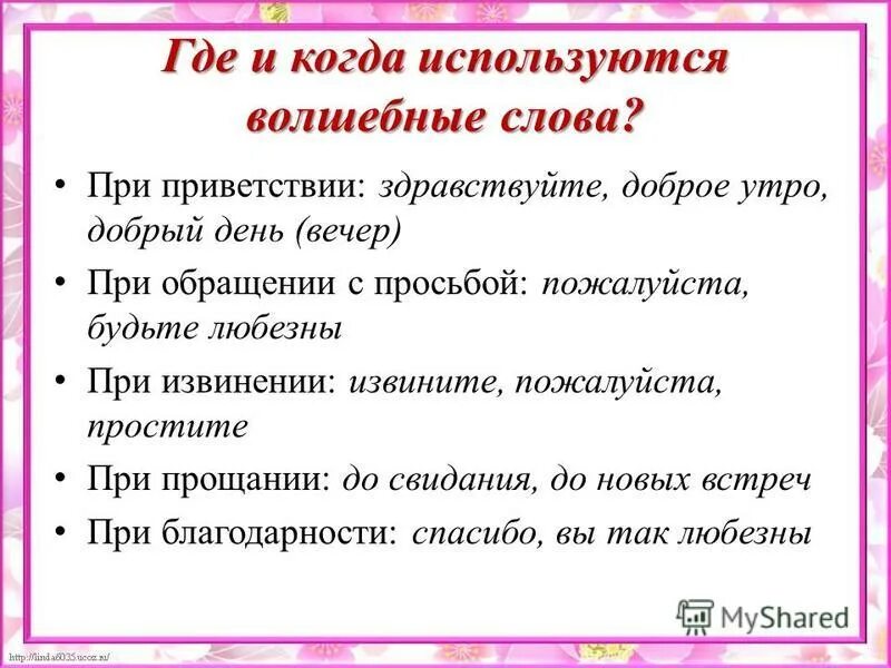 Волшебные слова прощания. Добрые волшебные слова. Презентация на тему волшебное слово. Волшебные слова:слова приветствия. Приветствие какие слова подходят