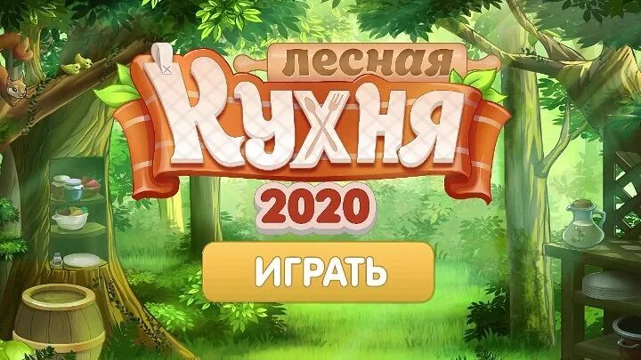 Популярные игры три в ряд. Игра adventure три в ряд. Играть три в ряд лесная сказка. Три в ряд в лесу. Играть три в ряд лесная сказка.