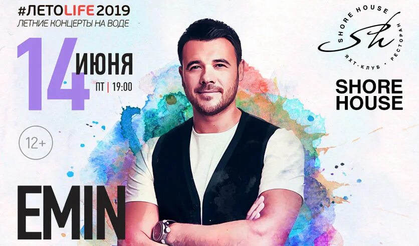 Shore house билеты. Shore house билеты. Любэ афиша. Шор хаус концерты 2022. Shore house билеты.