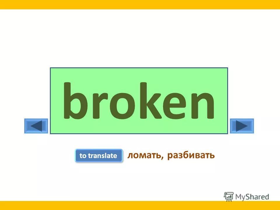 Broke перевести. фразовый глагол break 9 класс. фразовые глаголы break с переводом. Broke перевести. Break in фразовый глагол.
