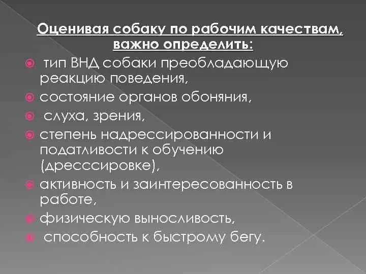 Оценка по рабочим качествам