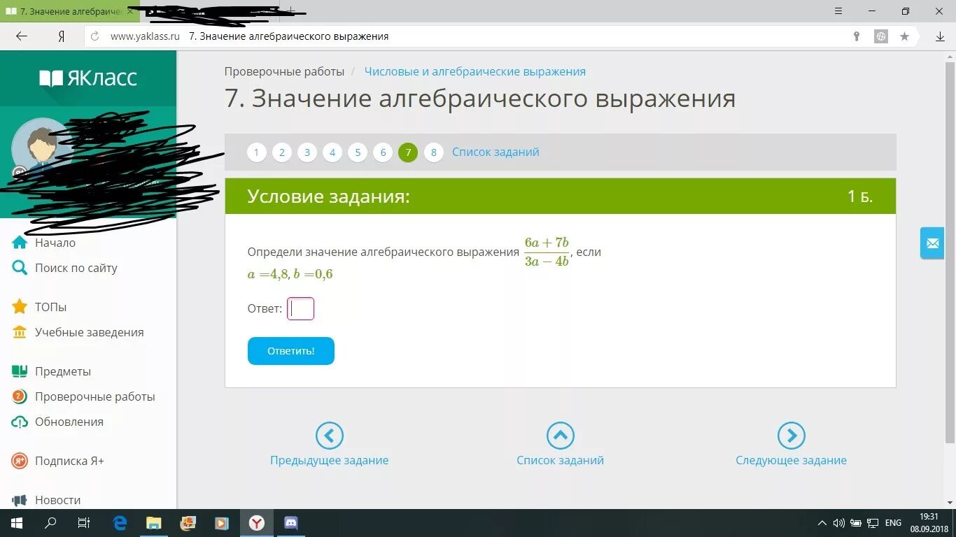 Что такое значение алгебраического выражения. Значение выражения ЯКЛАСС. Вычисли значение алгебраического выражения 6a+7b3a−4b, если a= 4,8, b= 0,6.. Определи значение алгебраического выражения 6a+7b3a−4b, если a= 10,8, b= 0,6.. Смысл выражения 0