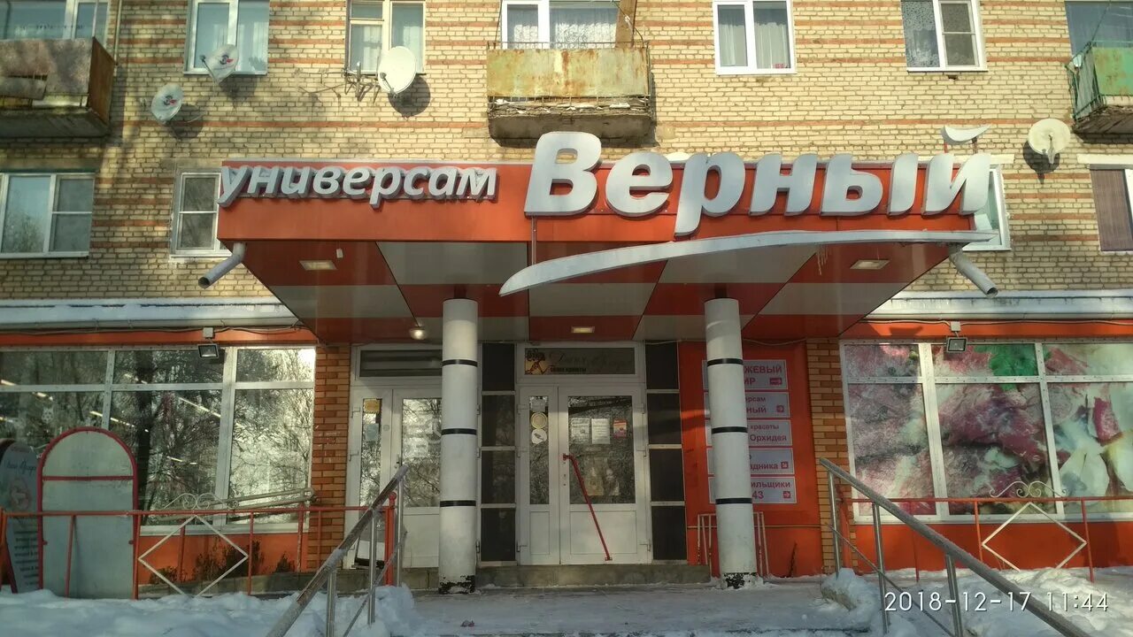 Озеры верный