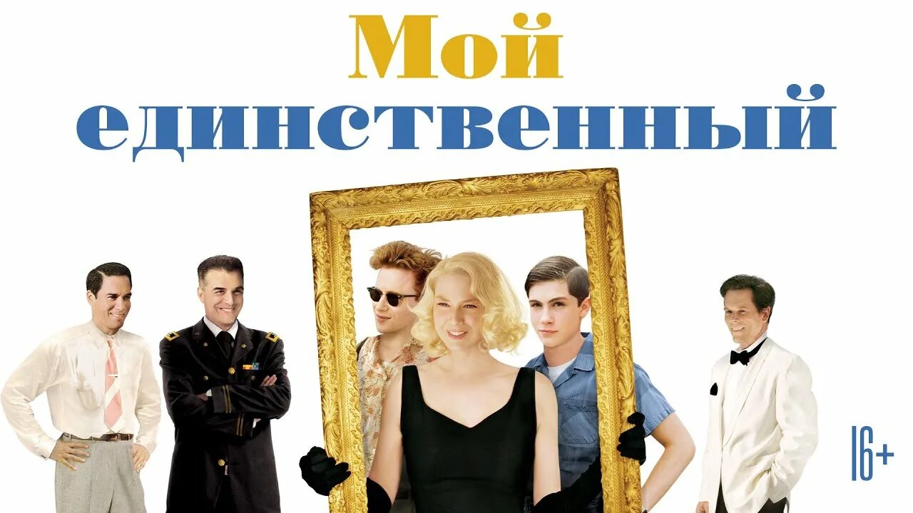 My first billion постер. Мой единственный 43. Мой единственный 43. Логан лерман порноснимки. Ты мой единственный мужчина.