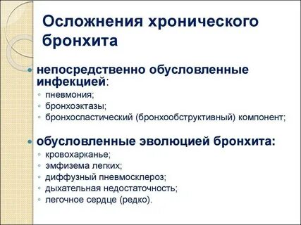 Хронический экссудативный бронхит