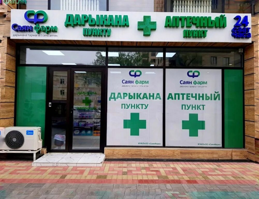 Аптеки Неман фарм Бишкек. Аптека Саян фарм Бишкек. Аптека лекарь Бишкек. Аптека в Киргизии. Социальные интернет аптека